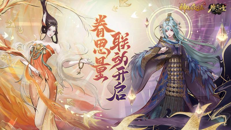 眷心海客渡思量《神都夜行录》灵凰正式降临