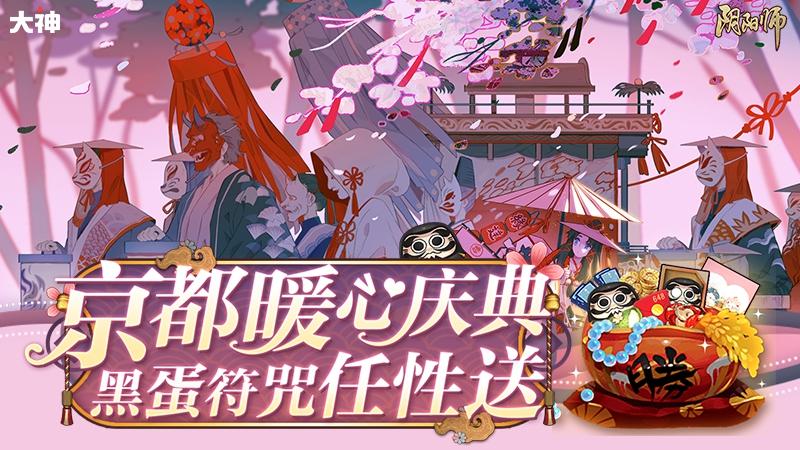 大神APP《阴阳师》等圈子活动进入冲刺阶段 火速参与抽奖赢宝藏福利