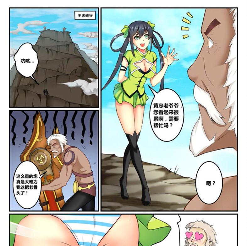 孙尚香和黄忠爬上山奇遇的漫画