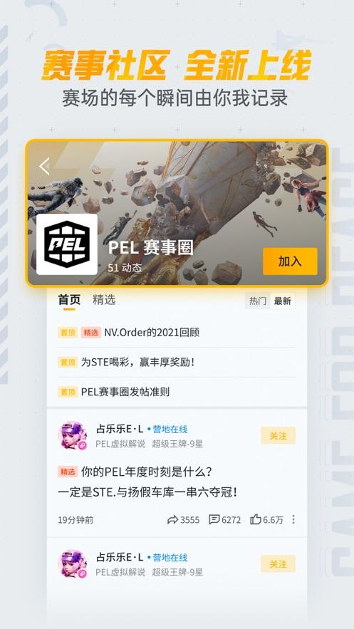 和平营地app最新版 v3.18.0