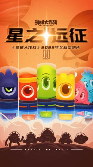 球球大作战2022最新版 v15.0.1
