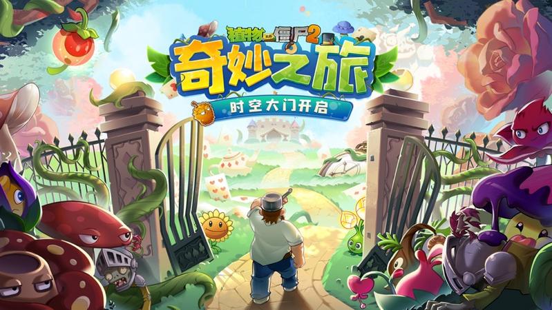 植物大战僵尸2修改版无限钻石植物全5阶最新 v2.8.5.610