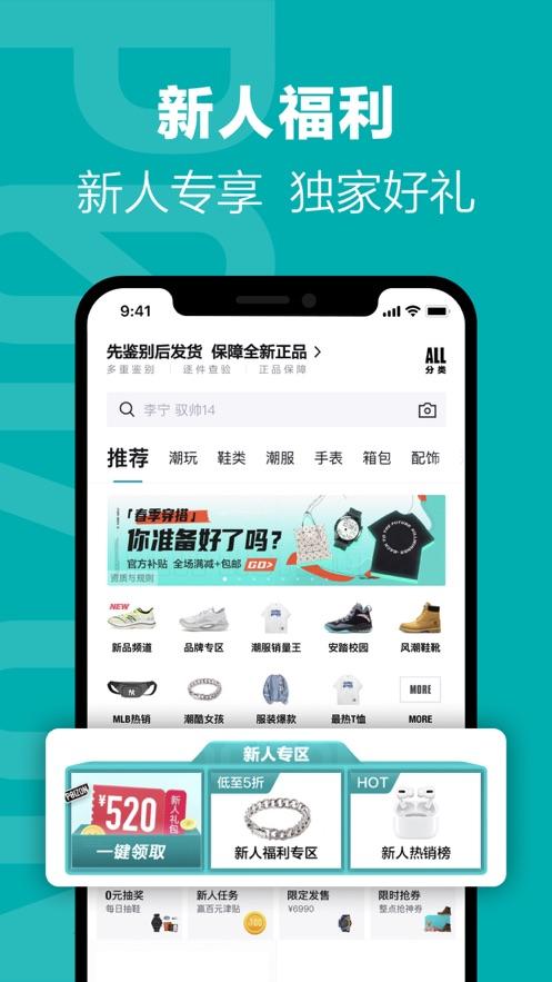 得物app潮流购物 v4.77.2