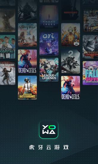 YOWA云游戏最新版本 v1.15.1