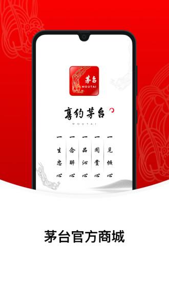 i茅台app安装最新版 v1.0.7