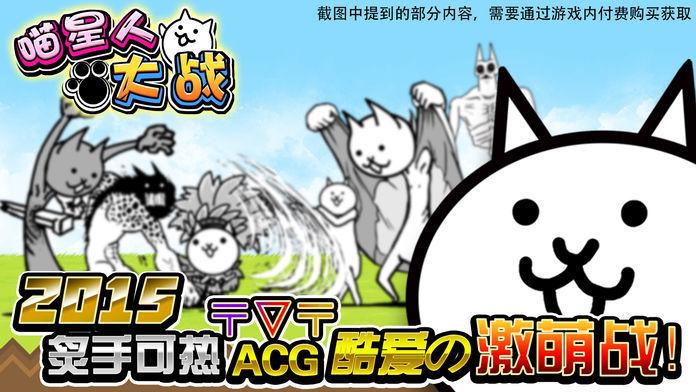 喵星人大战安装