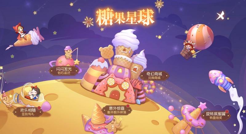 在糖果星球欢度六一《有杀气童话2》儿童节活动正式上线