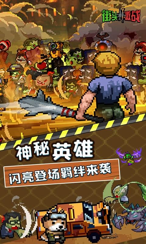 街头激战bt修改版