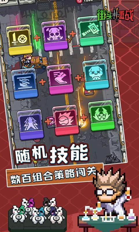 街头激战bt修改版