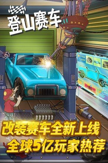 登山赛车1最新版