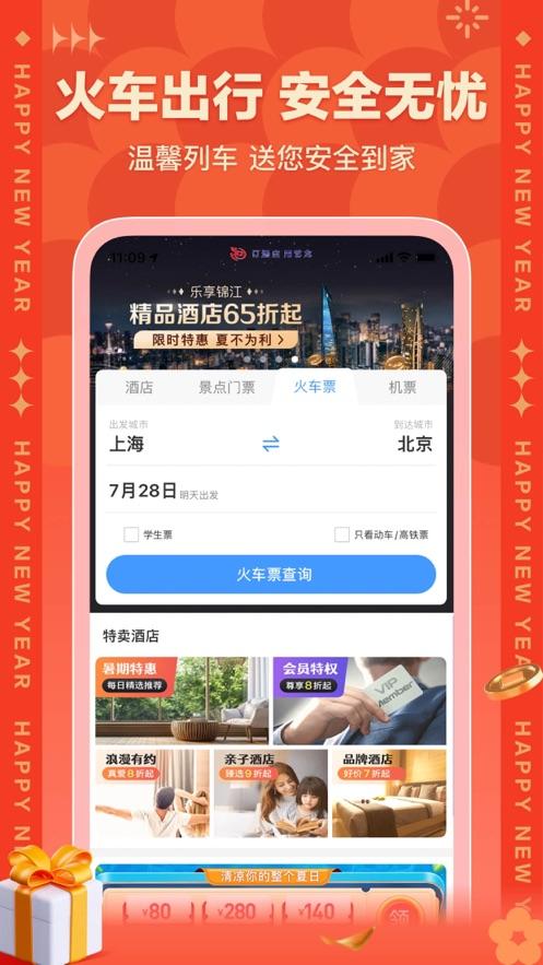 艺龙酒店app v9.92.2