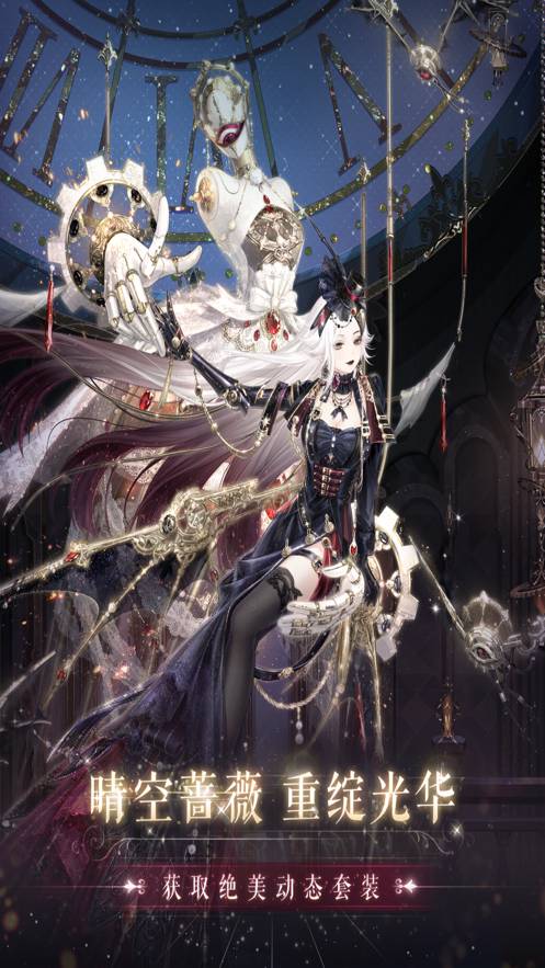 奇迹暖暖最新版本 v8.4.0