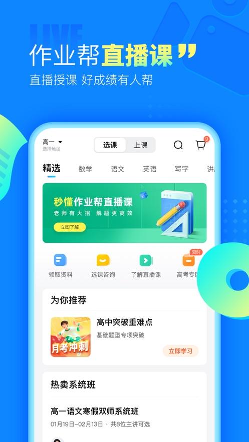 作业帮APP v13.31.2