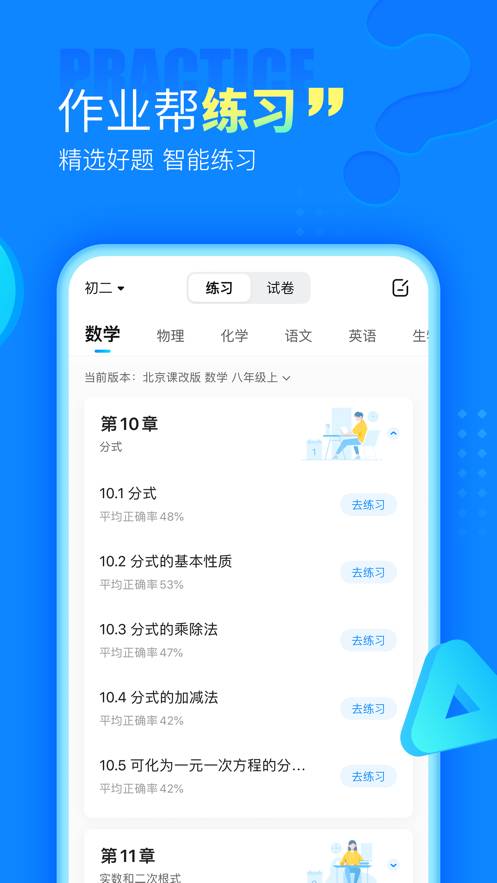 作业帮APP v13.31.2