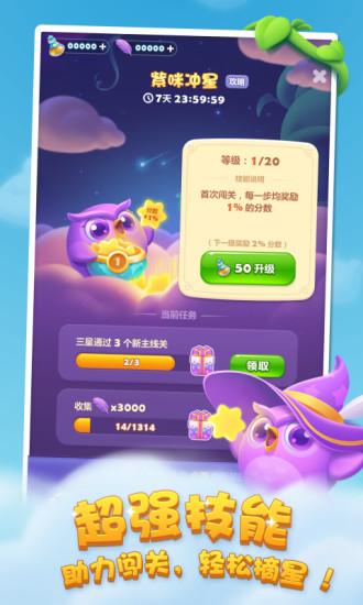 开心消消乐正版 v1.106