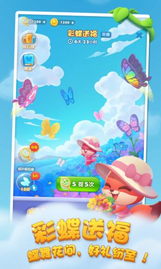 开心消消乐正版 v1.106