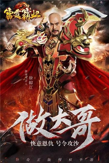 雷霆霸业散人版满v变态版