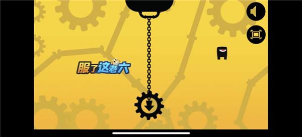 服了这老六ios版