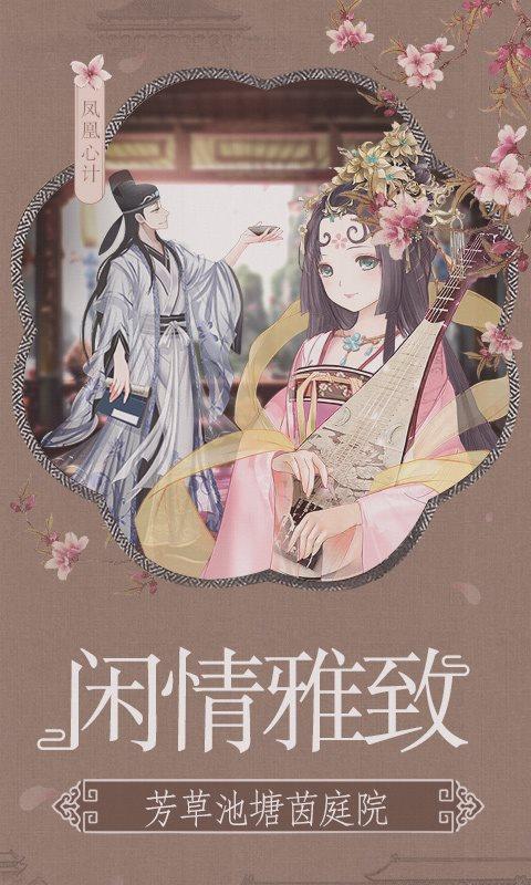 凤凰心计无限元宝