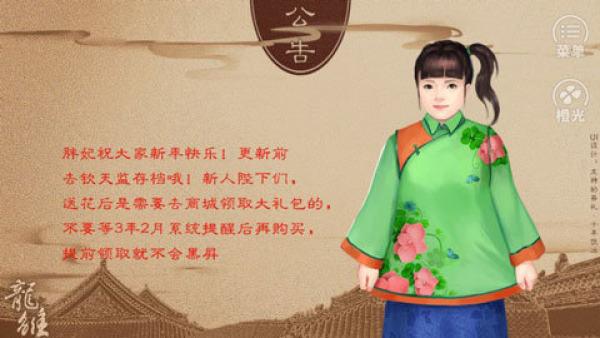 龙雏清软修改版