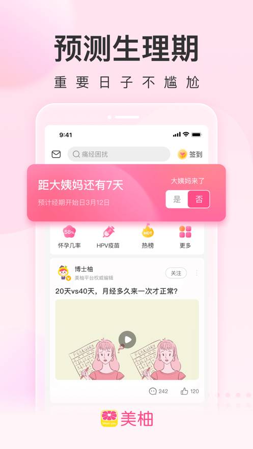 美柚孕期app v8.3.5