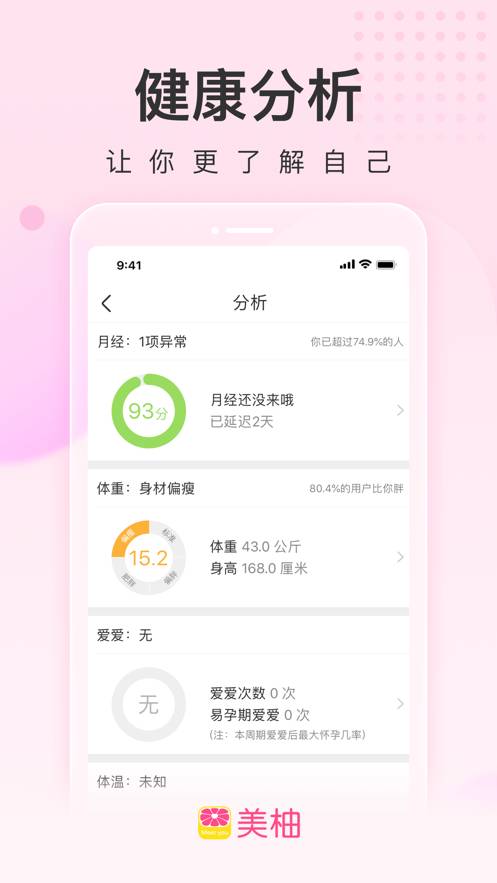 美柚孕期app v8.3.5