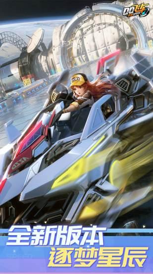 QQ飞车2022安卓最新版 v1.31.0.60477