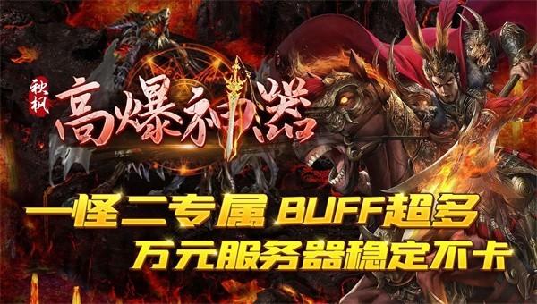 秋枫高爆专属高爆版手游修改版