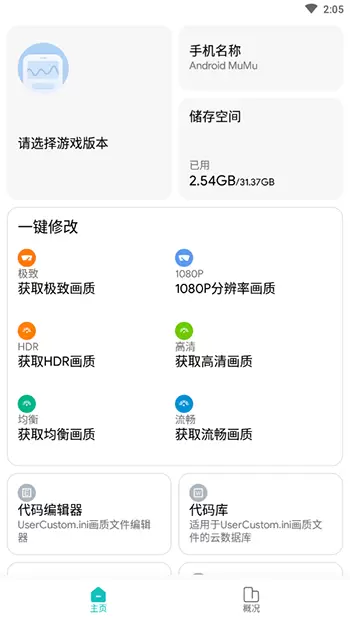 画质侠安卓app