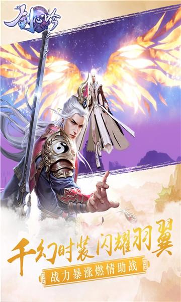 剑心吟高爆版无限金币版