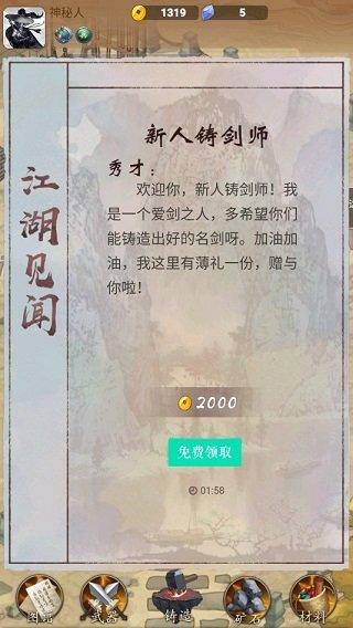 铸剑宗师修改版无限钻石