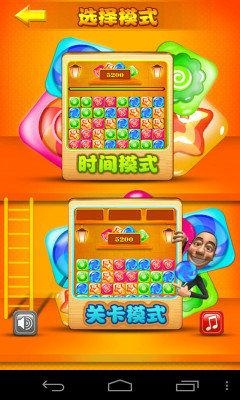 碰碰糖果安卓版