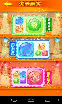 碰碰糖果安卓版