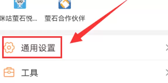 《萤石云视频》开机自动接收报警怎么关闭