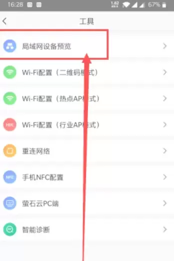 《萤石云视频》怎么调整视频帧率