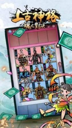 上古神格魂之对决免广告版