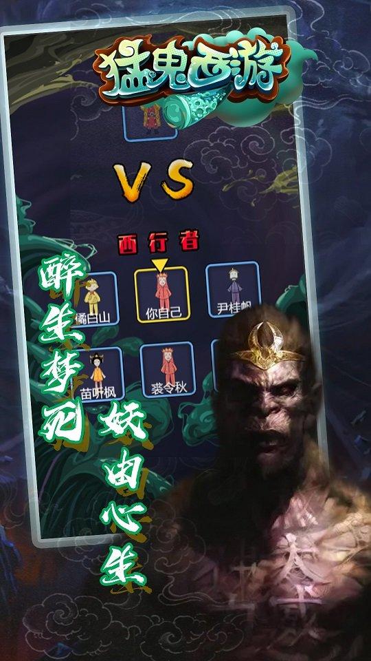 猛鬼西游无敌版