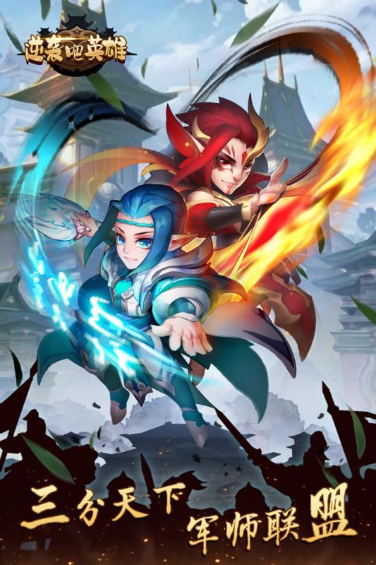 逆袭吧英雄新版