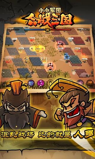 小小军团合战三国qq版