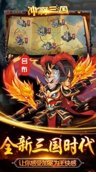 冲啊三国qq登录版