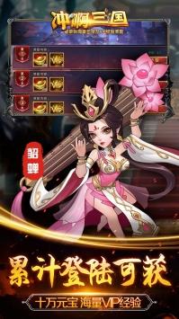 冲啊三国qq登录版