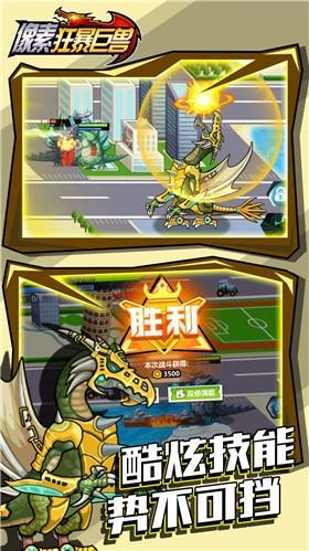 像素狂暴巨兽安卓版