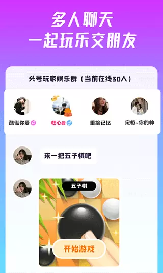 头号派对最新版