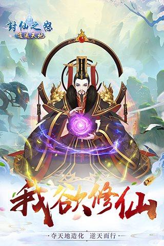 封仙之怒逍遥天地修改版