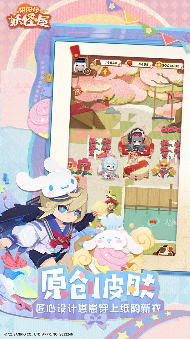 阴阳师妖怪屋无限剪刀版