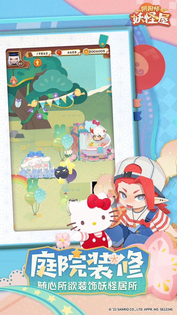 阴阳师妖怪屋无限剪刀版