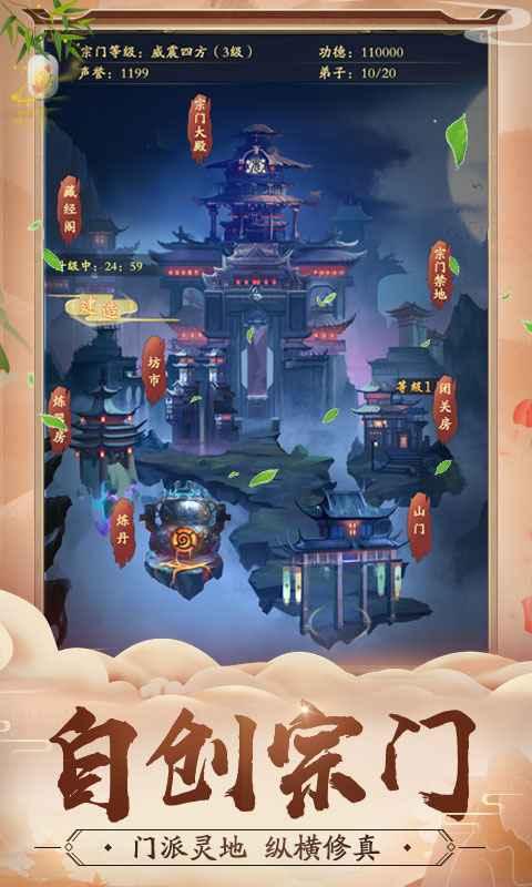 修真江湖无限仙玉版