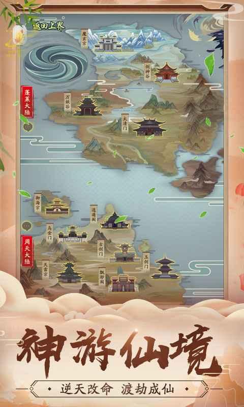 修真江湖无限仙玉版