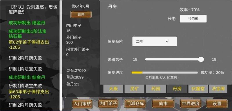 仙门录无限灵石版