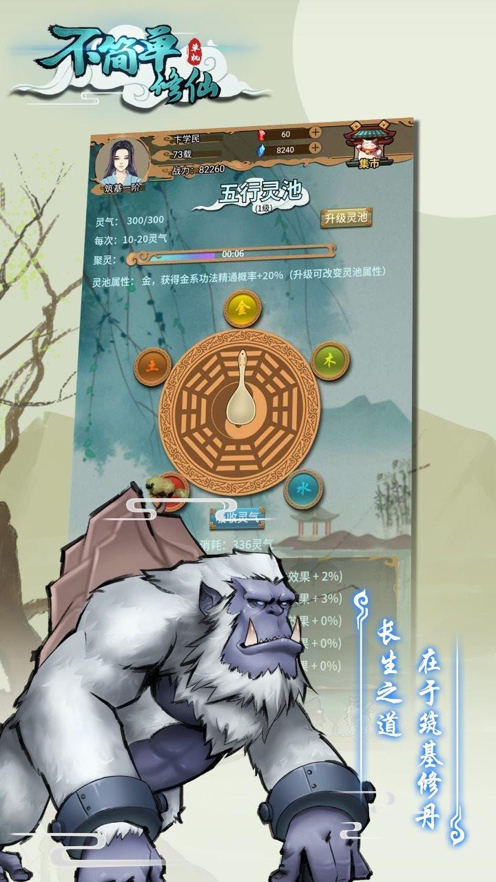 不简单修仙内置修改器版